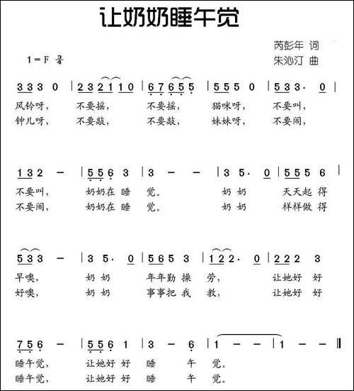 让奶奶睡午觉