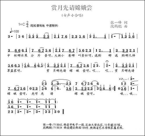 赏月先请嫦娥尝