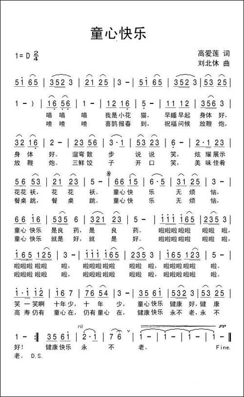 童心快乐