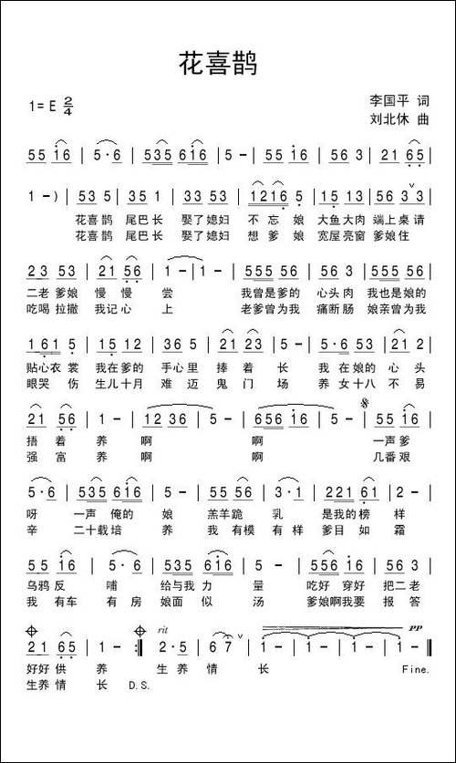 花喜鹊-李国平词-刘北休曲