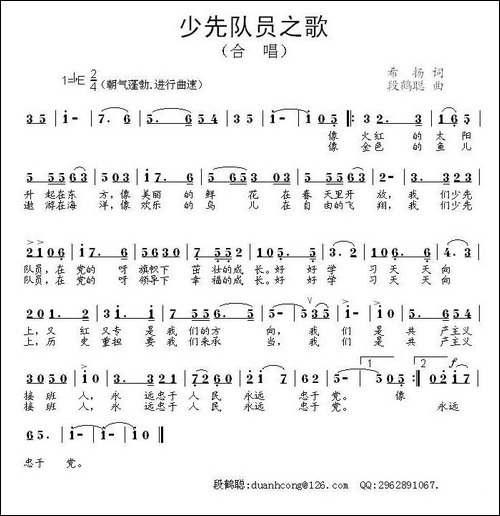 少先队员之歌-希扬词-段鹤聪曲