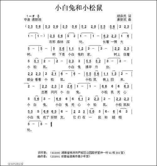 小白兔和小松鼠