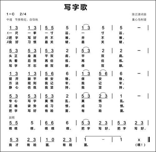 写字歌-陈正清词-陈正清曲