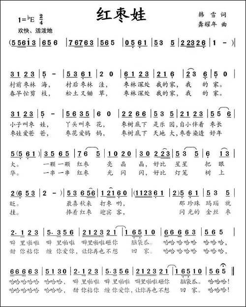 红枣娃