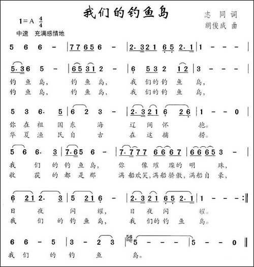 我们的钓鱼岛-志同词-胡俊成曲
