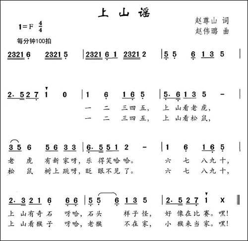 上山谣