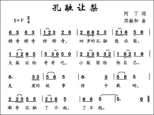 孔融让梨-阿丁词-邓融合曲