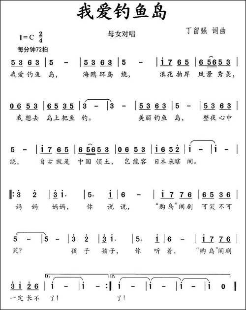 我爱钓鱼岛
