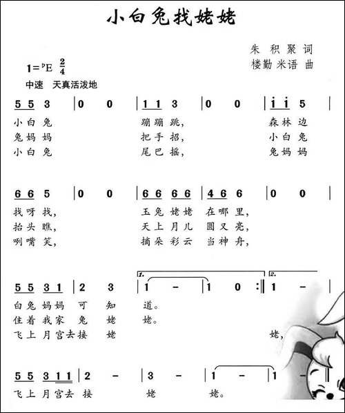 小白兔找姥姥