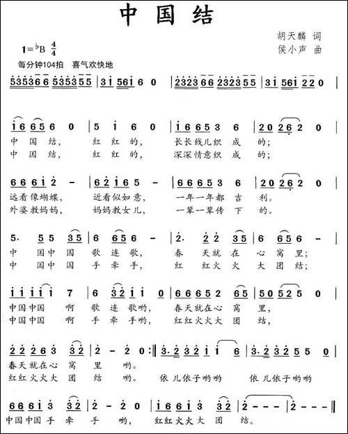中国结-胡天麟词-候小声曲