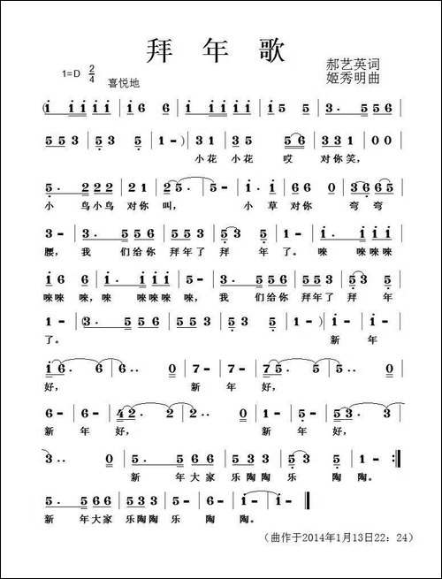 拜年歌-郝艺英词-姬秀明曲