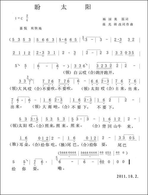 盼太阳