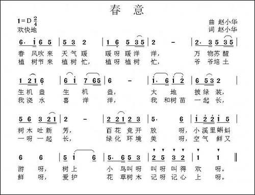 春意-赵小华-词曲
