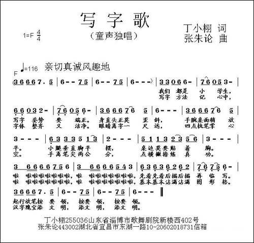 写字歌--丁小栩-丁恩昌词-张朱论曲