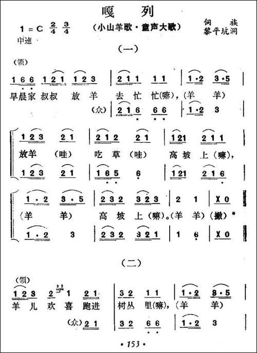 嘎列-小山羊歌·童声大歌
