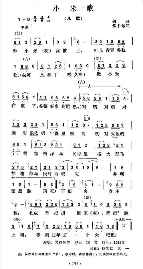小米歌