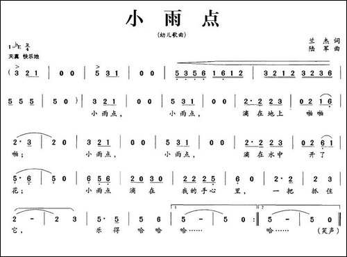 小雨点-兰杰词-陆军曲