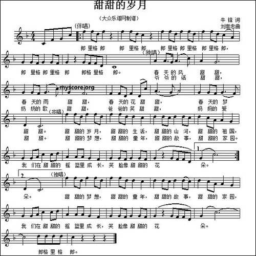甜甜的岁月-牛锋词-刘崇忠曲