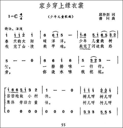 家乡穿上绿衣裳