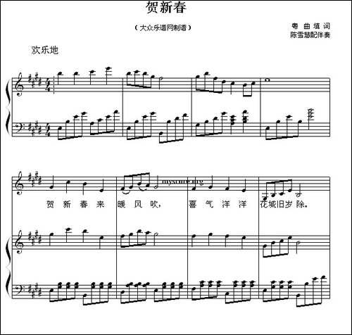 贺新春-儿童歌曲钢琴伴奏
