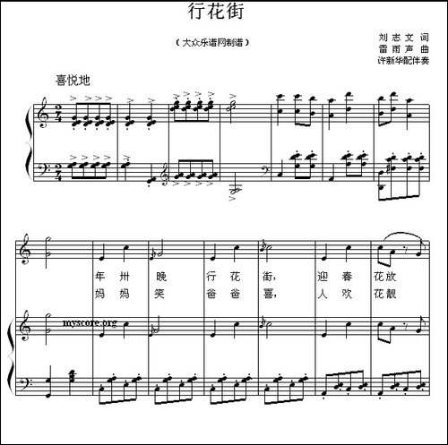 行花街-儿童歌曲钢琴伴奏