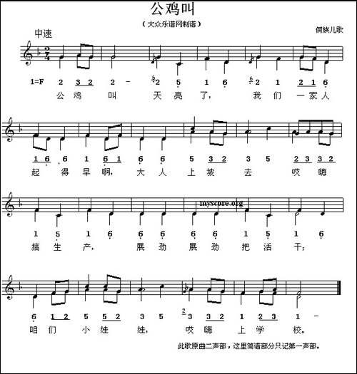 公鸡叫-侗族儿歌、线简谱混排版