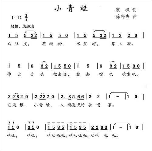 小青蛙-寒枫词-徐邦杰曲