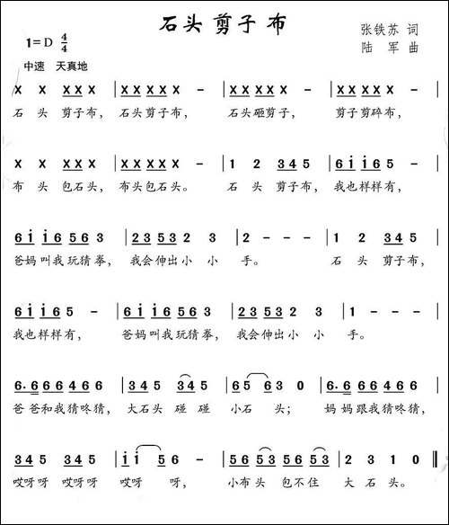 石头剪子布-张铁苏词-陆军曲