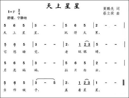 天上星星-黄鹏先词-蔡立荣曲