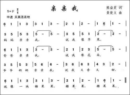亲亲我-熊益美词-黄楚文曲