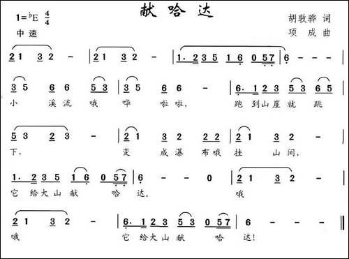 献哈达-胡敦华词-项成曲