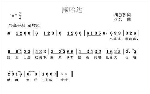 献哈达-胡敦华词-李茹曲