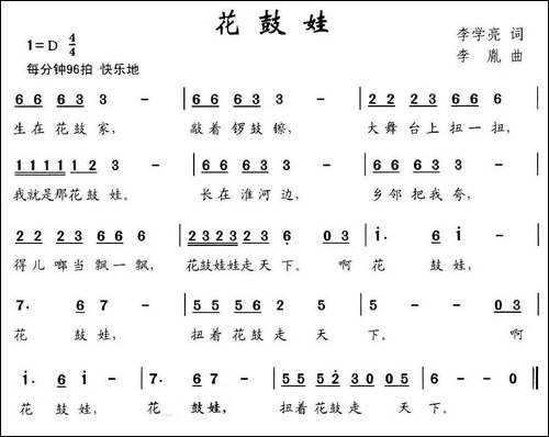花鼓娃-李学亮词-李胤曲