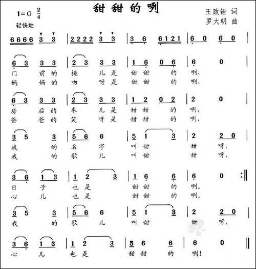 甜甜的咧