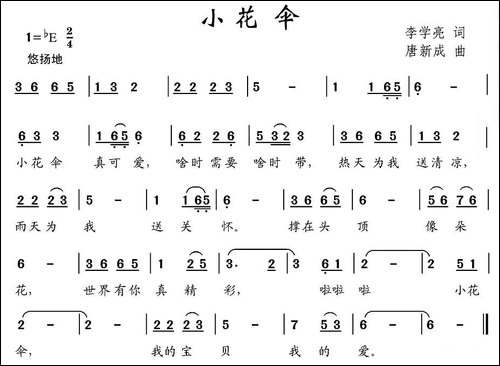 小花伞-李学亮词-唐新成曲