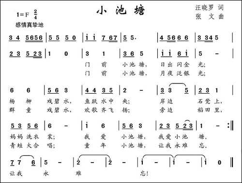 小池塘-汪晓罗词-张文曲