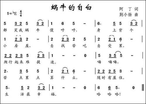 蜗牛的自白