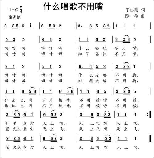 什么唱歌不用嘴-丁志刚词-陈雄曲