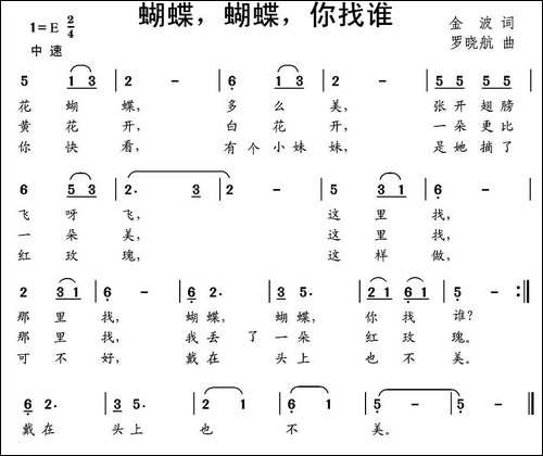 蝴蝶，蝴蝶，你找谁
