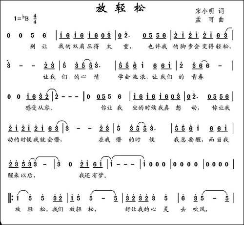 放轻松