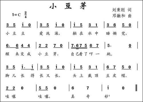 小豆芽-刘秉刚词-邓融合曲