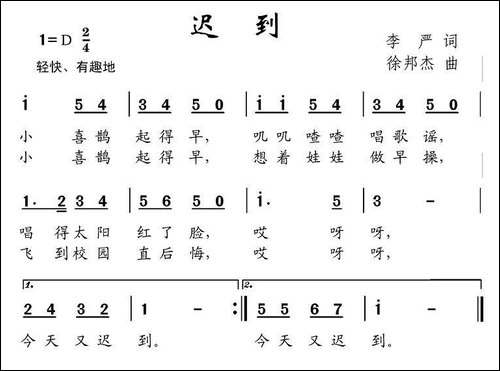 迟到-李严词-徐邦杰曲