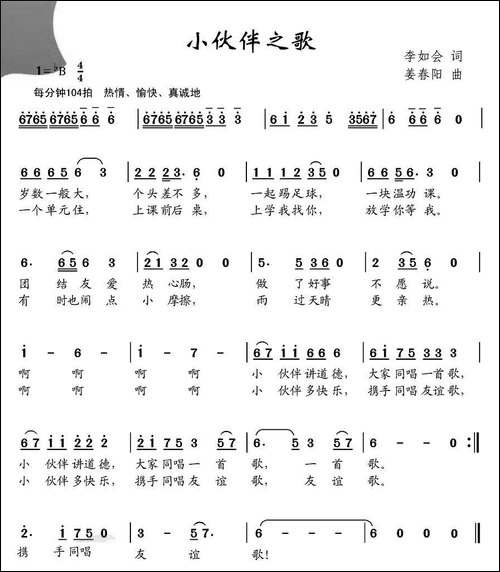 携手同唱一首歌