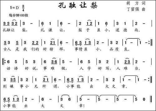 孔融让梨-胡方词-丁留强曲