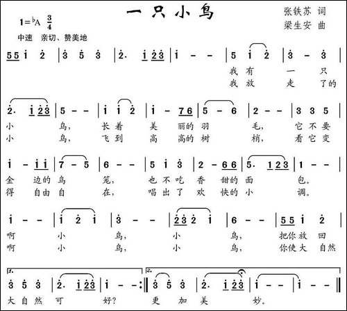 一只小鸟-张铁苏词-梁生安曲