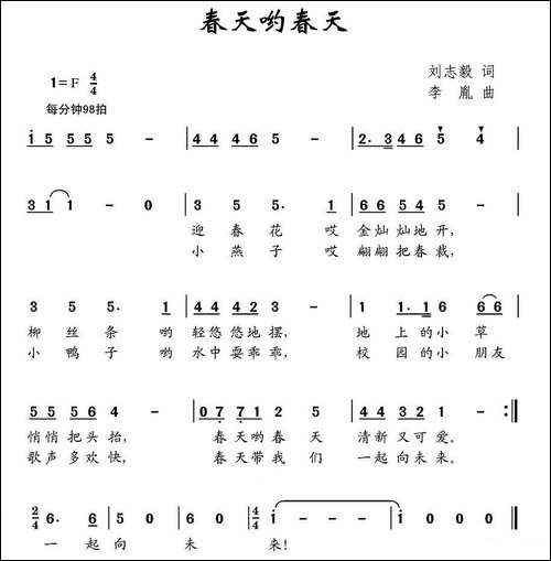春天哟春天-刘志毅词-李胤曲