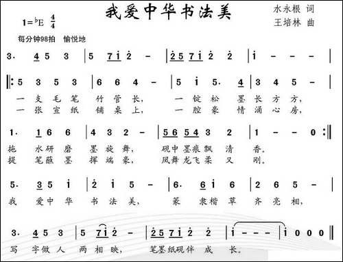 我爱中华书法美