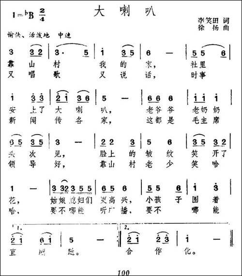 大喇叭