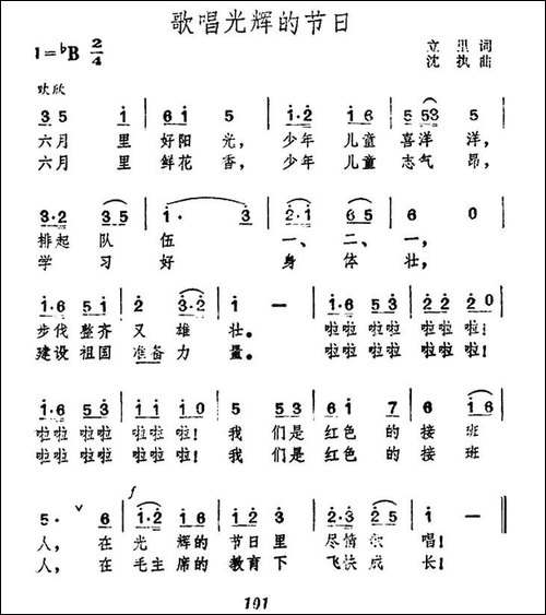 歌唱光辉的节日