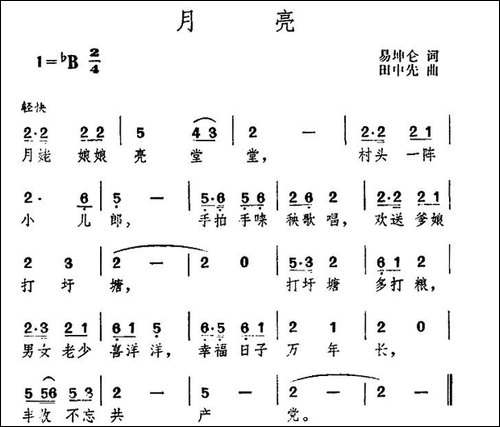 月亮-易坤仑词-田中先曲